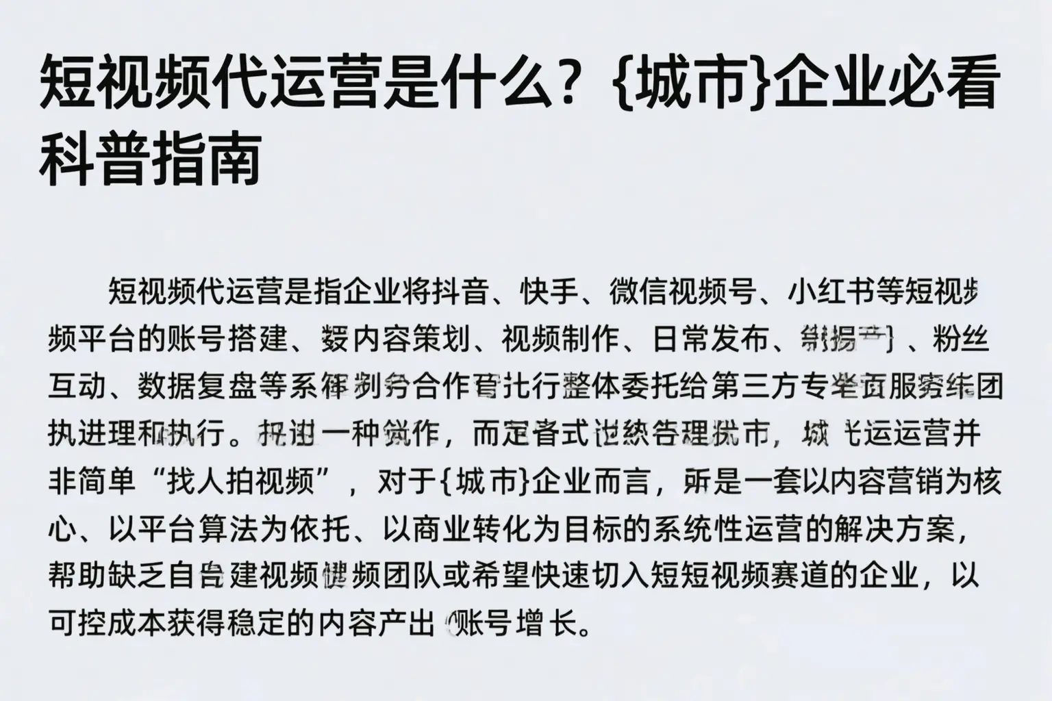 短视频代运营是什么？衡阳企业必看科普指南