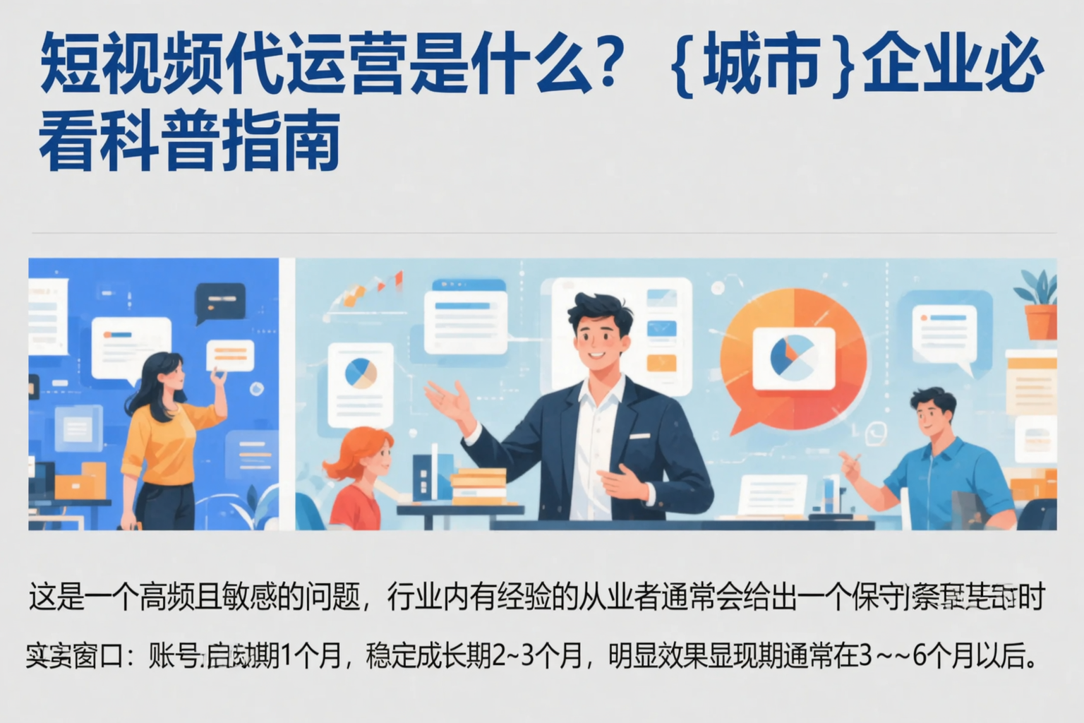 短视频代运营是什么？衡阳企业必看科普指南