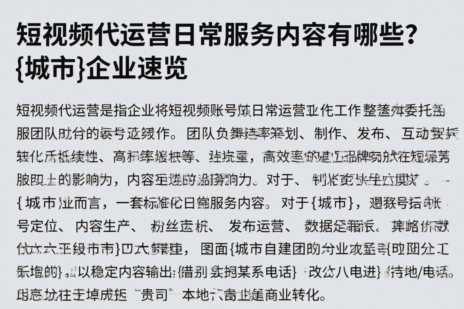 短视频代运营日常服务内容有哪些？衡阳企业速览