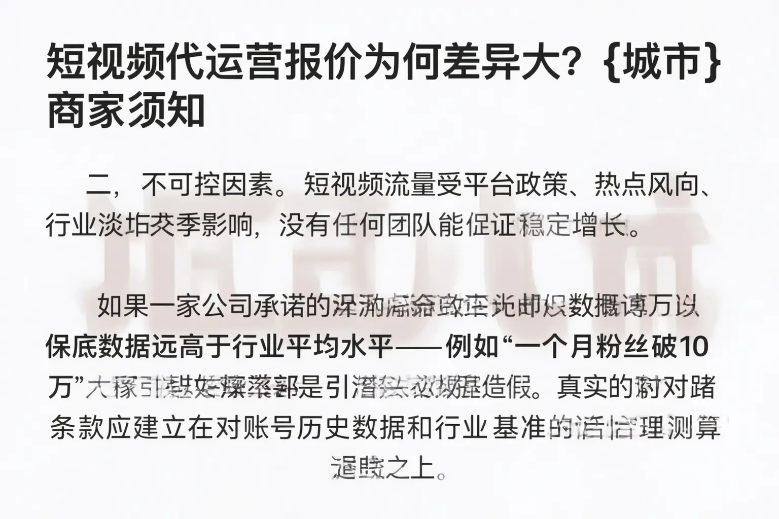 短视频代运营报价为何差异大？衡阳商家须知