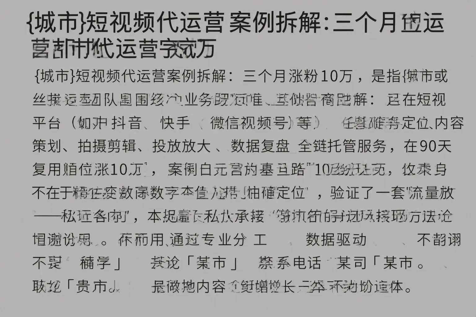 衡阳短视频代运营案例拆解：三个月涨粉10万