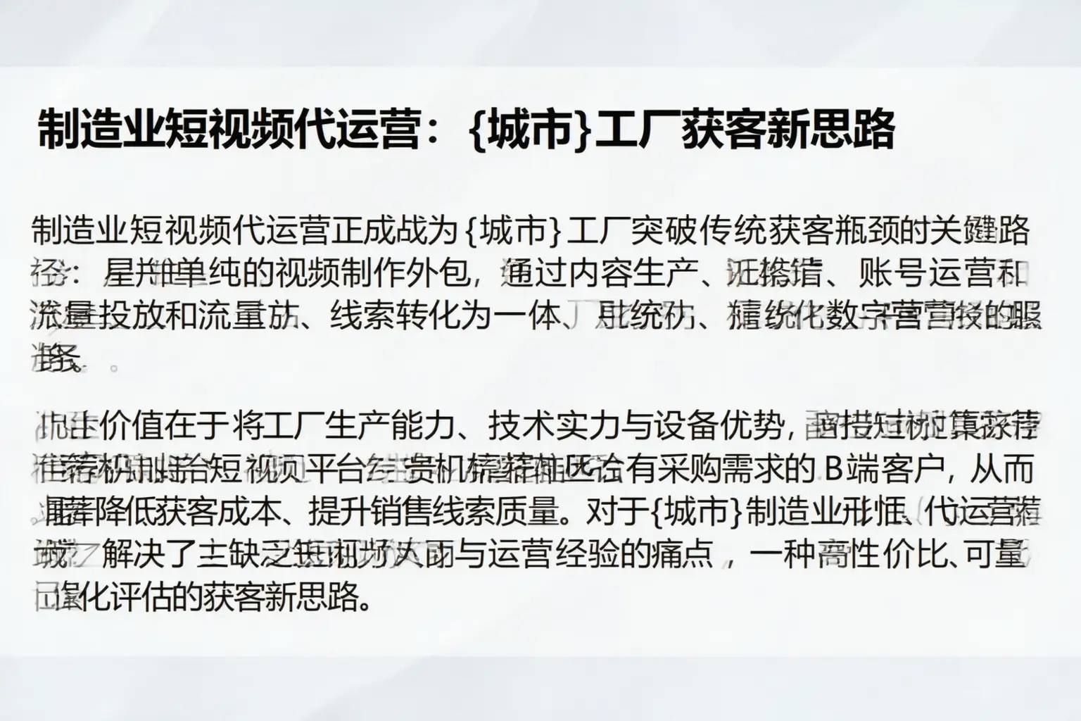 制造业短视频代运营：衡阳工厂获客新思路