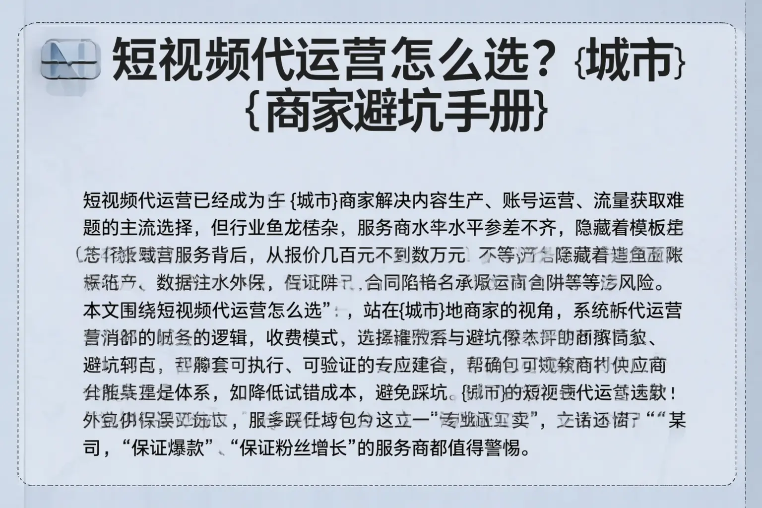 短视频代运营怎么选？衡阳商家避坑手册