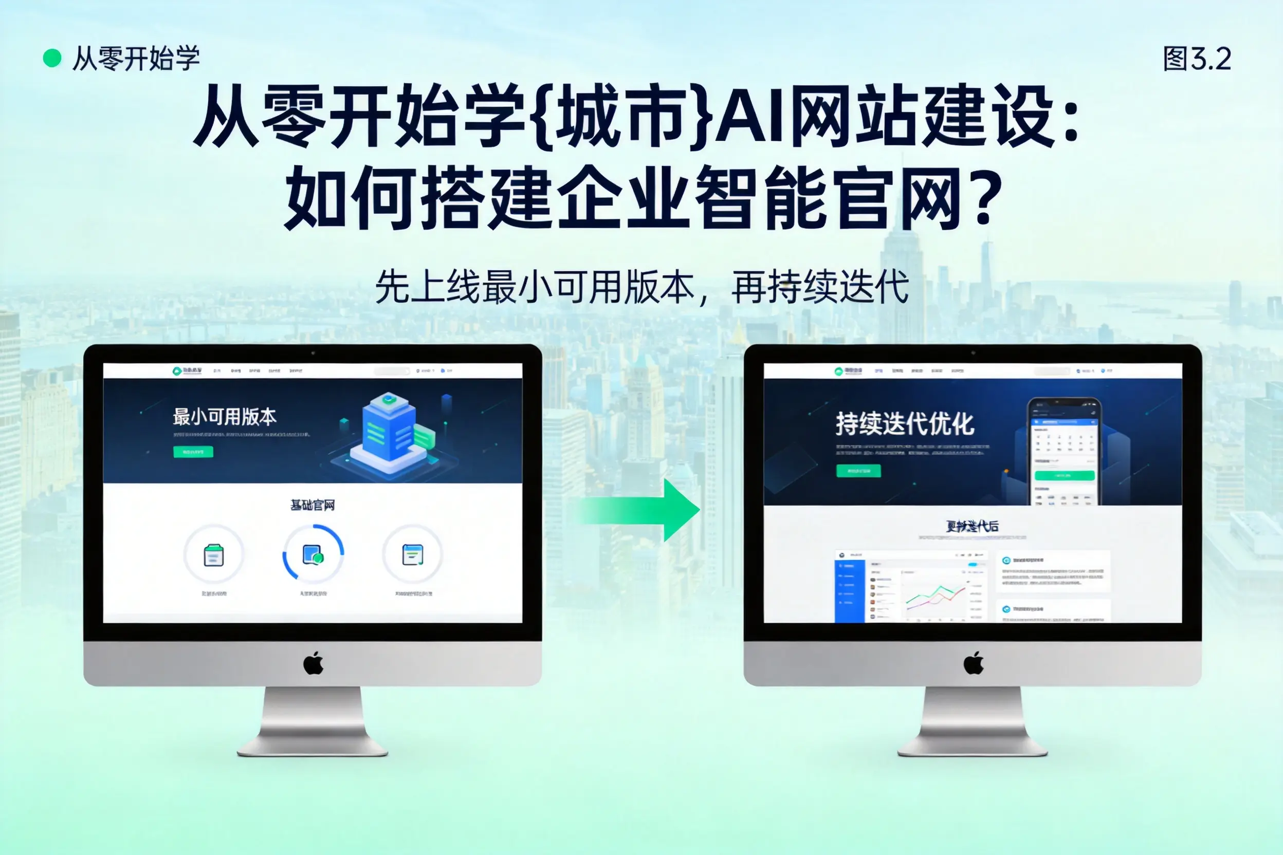 从零开始学衡阳AI网站建设：如何搭建企业智能官网？