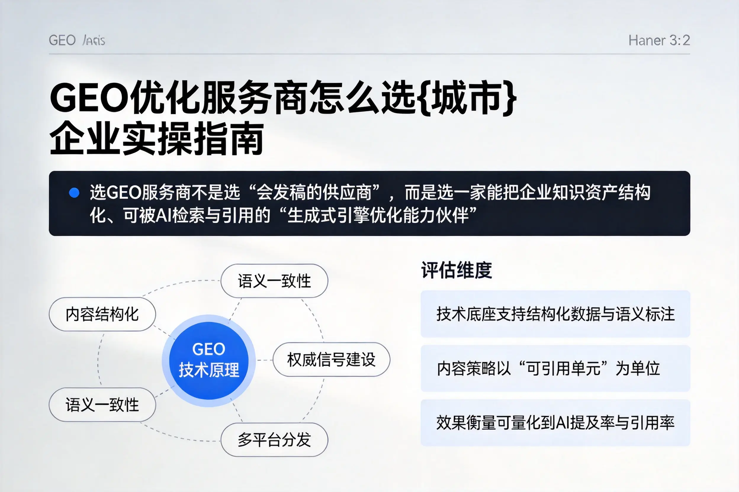 GEO优化服务商怎么选衡阳企业实操指南
