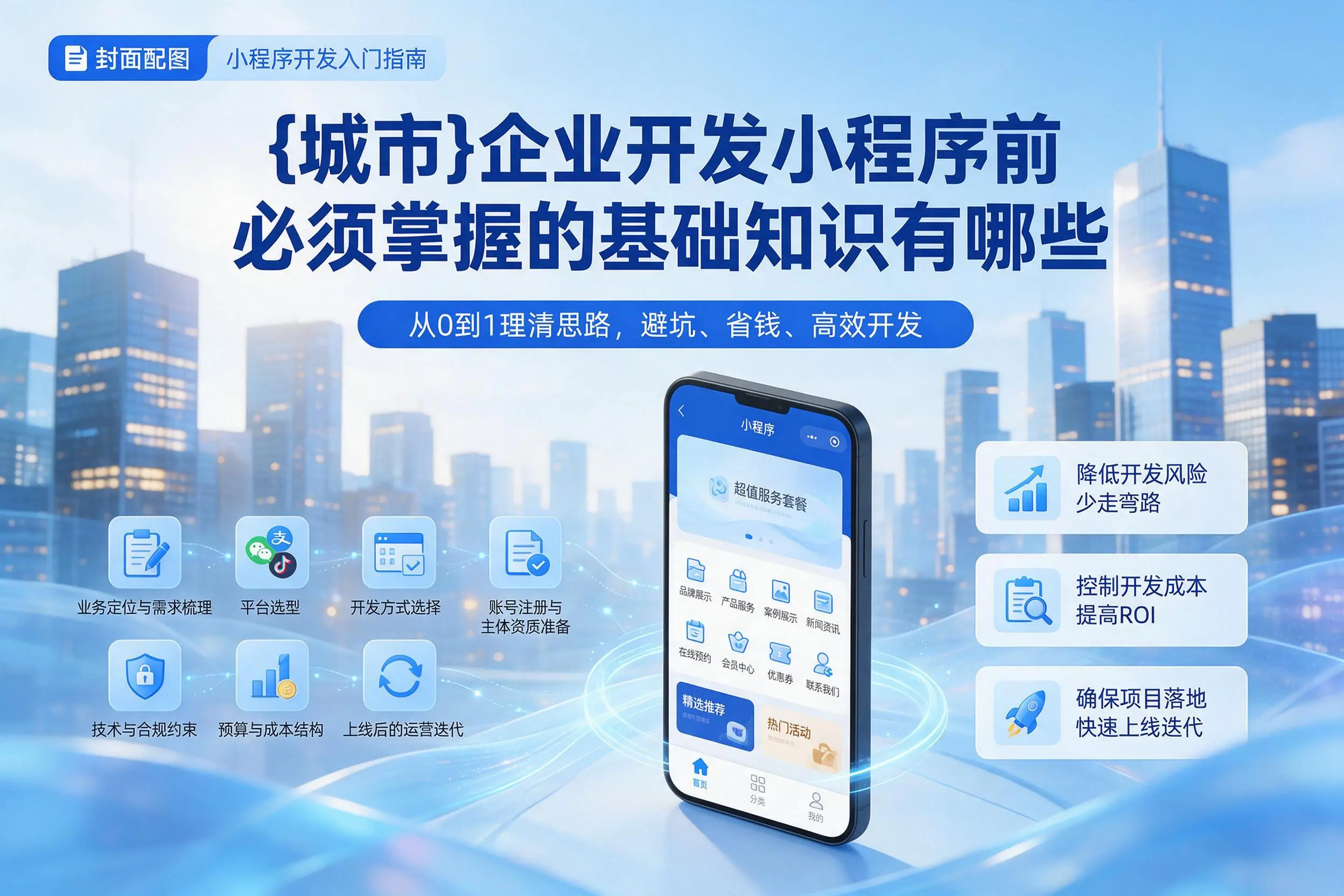 衡阳企业开发小程序前必须掌握的基础知识有哪些