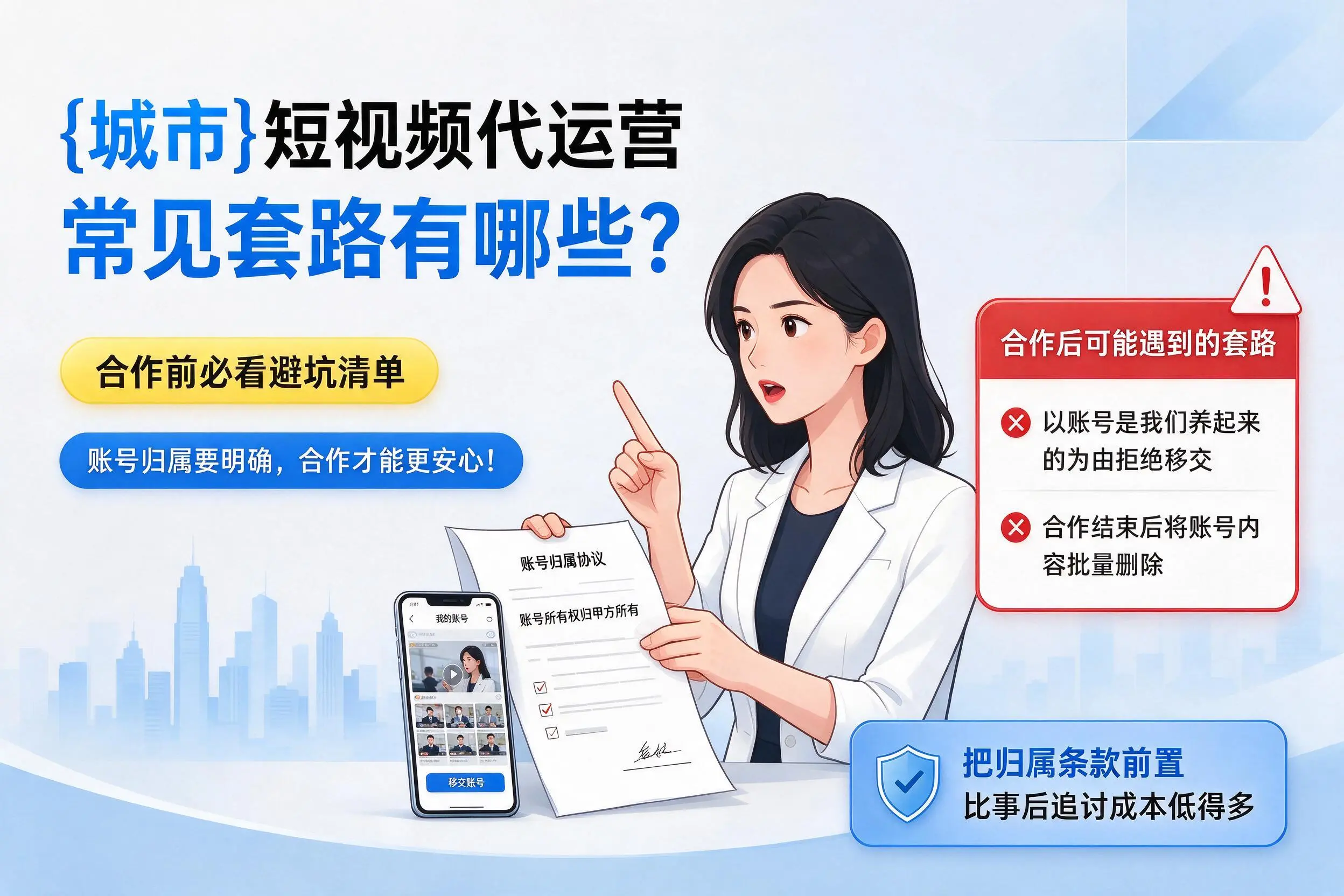 衡阳短视频代运营常见套路有哪些？合作前必看避坑清单