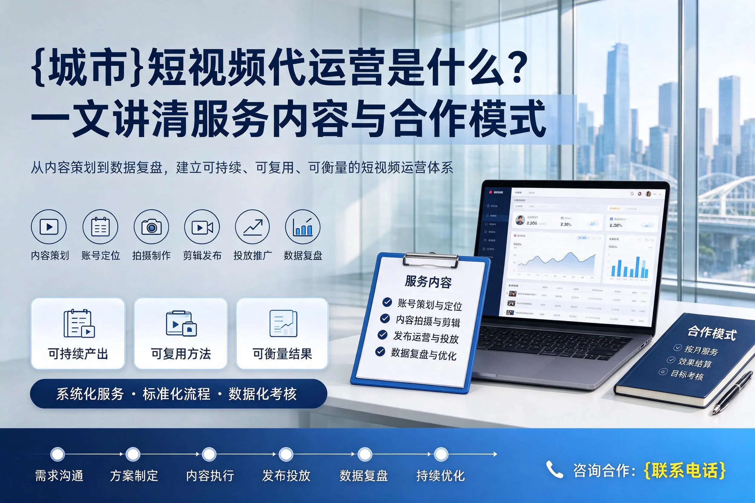 衡阳短视频代运营是什么？一文讲清服务内容与合作模式