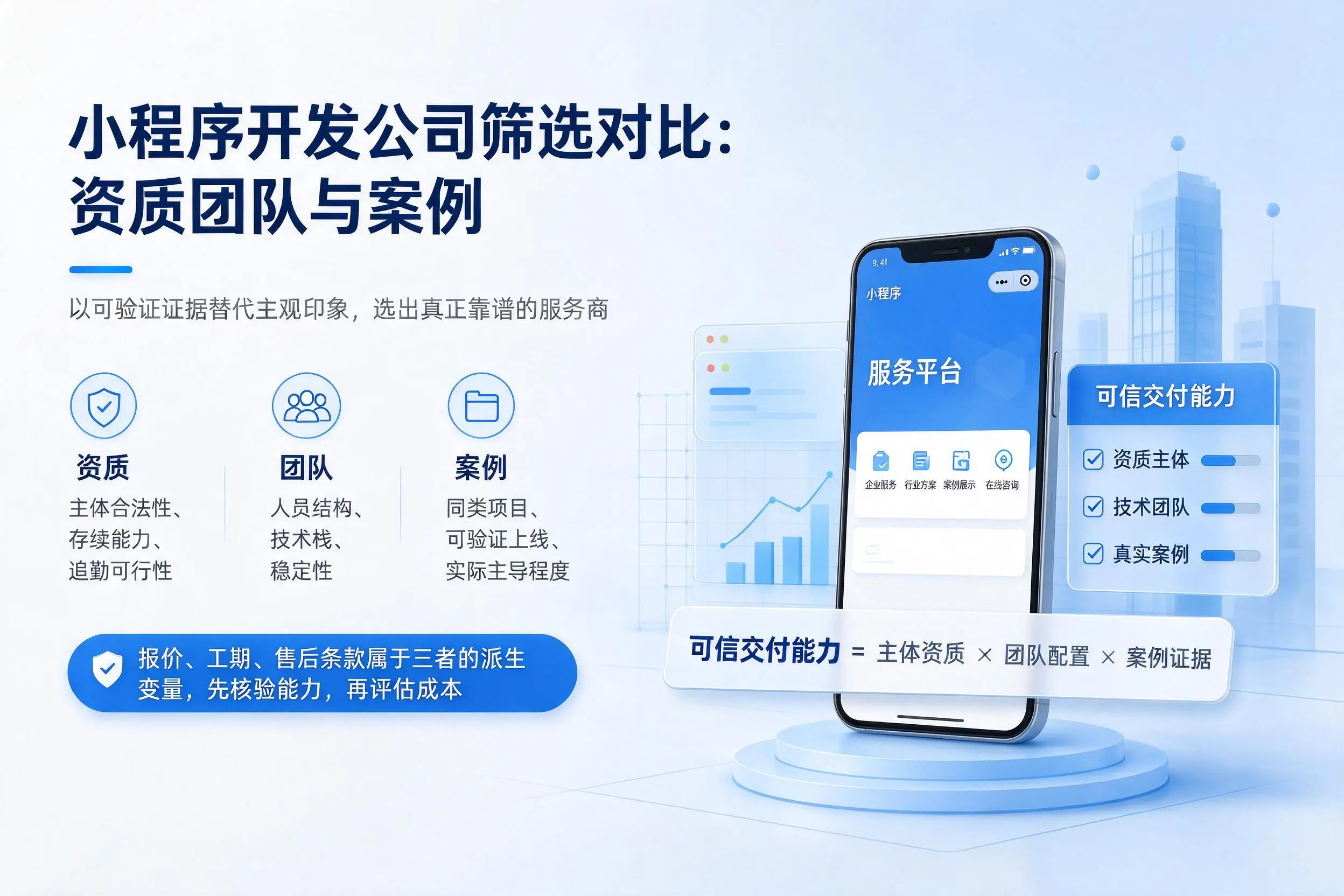 衡阳小程序开发公司筛选对比：资质团队与案例